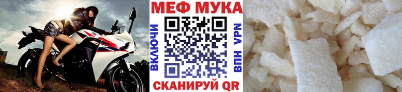 МЕФ мука  Купить закладки  Кунгур 